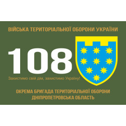 Прапор 108 ОБрТрО ЗСУ (окрема бригада територіальної оборони). Варіант-01