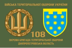 Прапор 108 ОБрТрО ЗСУ (окрема бригада територіальної оборони). Варіант-02 Прапор 108 ОБрТрО ЗСУ (окрема бригада територіальної оборони). Варіант-02