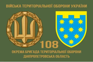 Флаг 108 ОБрТрО ВСУ (отдельная бригада территориальной обороны). Вариант-02 Флаг 108 ОБрТрО ВСУ (отдельная бригада территориальной обороны). Вариант-02