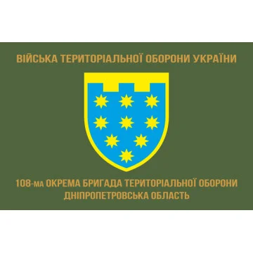 Прапор 108 ОБрТрО ЗСУ (окрема бригада територіальної оборони). Варіант-04 Прапор 108 ОБрТрО ЗСУ (окрема бригада територіальної оборони). Варіант-04