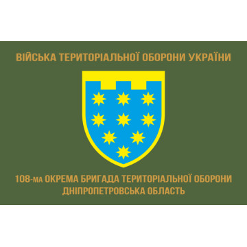 Флаг 108 ОБрТрО ВСУ (отдельная бригада территориальной обороны). Вариант-04 Флаг 108 ОБрТрО ВСУ (отдельная бригада территориальной обороны). Вариант-04