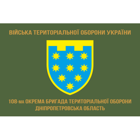 Прапор 108 ОБрТрО ЗСУ (окрема бригада територіальної оборони). Варіант-04