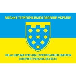 Прапор 108 ОБрТрО ЗСУ (окрема бригада територіальної оборони). Варіант-05