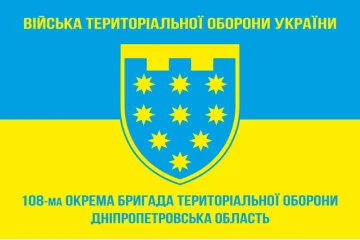 Флаг 108 ОБрТрО ВСУ (отдельная бригада территориальной обороны). Вариант-05 Флаг 108 ОБрТрО ВСУ (отдельная бригада территориальной обороны). Вариант-05