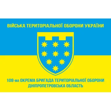 Прапор 108 ОБрТрО ЗСУ (окрема бригада територіальної оборони). Варіант-05 Прапор 108 ОБрТрО ЗСУ (окрема бригада територіальної оборони). Варіант-05