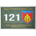 Прапор 121 ОБрТрО ЗСУ (окрема бригада територіальної оборони). Варіант-01