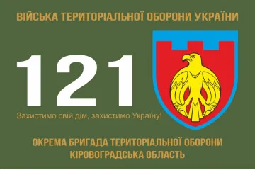 Флаг 121 ОБрТрО ВСУ (отдельная бригада территориальной обороны). Вариант-01 Флаг 121 ОБрТрО ВСУ (отдельная бригада территориальной обороны). Вариант-01
