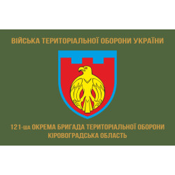 Прапор 121 ОБрТрО ЗСУ (окрема бригада територіальної оборони). Варіант-04 Прапор 121 ОБрТрО ЗСУ (окрема бригада територіальної оборони). Варіант-04
