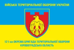 Флаг 121 ОБрТрО ВСУ (отдельная бригада территориальной обороны). Вариант-05 Флаг 121 ОБрТрО ВСУ (отдельная бригада территориальной обороны). Вариант-05