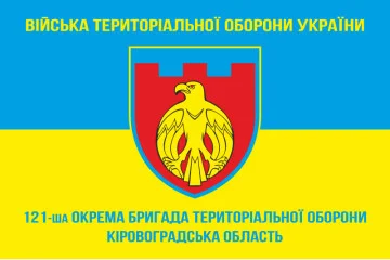 Прапор 121 ОБрТрО ЗСУ (окрема бригада територіальної оборони). Варіант-05