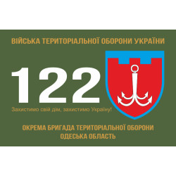 Прапор 122 ОБрТрО ЗСУ (окрема бригада територіальної оборони). Варіант-01