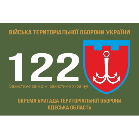 Прапор 122 ОБрТрО ЗСУ (окрема бригада територіальної оборони). Варіант-01