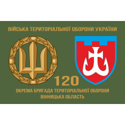 Прапор 120 ОБрТрО ЗСУ (окрема бригада територіальної оборони). Варіант-02 Прапор 120 ОБрТрО ЗСУ (окрема бригада територіальної оборони). Варіант-02