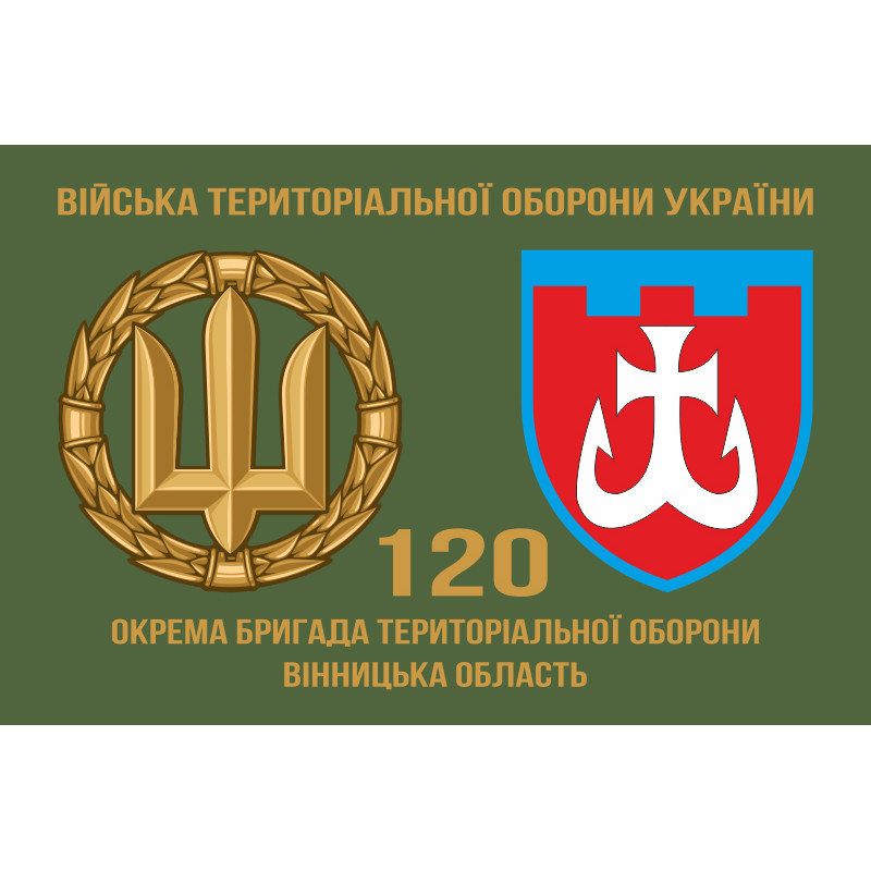 Прапор 120 ОБрТрО ЗСУ (окрема бригада територіальної оборони). Варіант-02 Прапор 120 ОБрТрО ЗСУ (окрема бригада територіальної оборони). Варіант-02