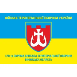 Флаг 120 ОБрТрО ВСУ (отдельная бригада территориальной обороны). Вариант-05 Флаг 120 ОБрТрО ВСУ (отдельная бригада территориальной обороны). Вариант-05