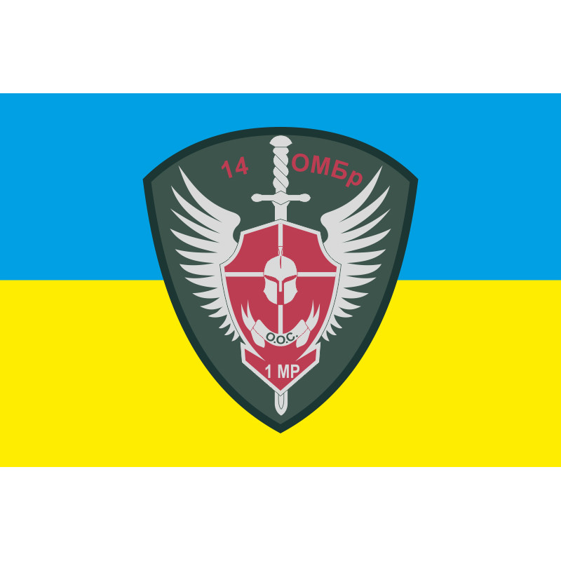 Прапор 14 ОМБр ЗСУ, 1 МЕХБАТ, 1 МЕХРОТА. Варіант-01 Прапор 14 ОМБр ЗСУ, 1 МЕХБАТ, 1 МЕХРОТА. Варіант-01