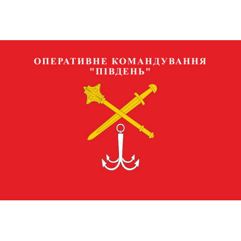 Флаг ОК «Юг» (оперативное командование) ВСУ. Вариант-02 Флаг ОК «Юг» (оперативное командование) ВСУ. Вариант-02