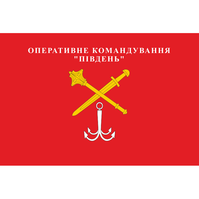 Флаг ОК «Юг» (оперативное командование) ВСУ. Вариант-02 Флаг ОК «Юг» (оперативное командование) ВСУ. Вариант-02