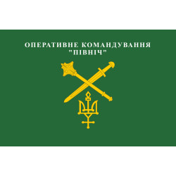 Флаг ОК «Север» (оперативное командование) ВСУ. Вариант-04 Флаг ОК «Север» (оперативное командование) ВСУ. Вариант-04