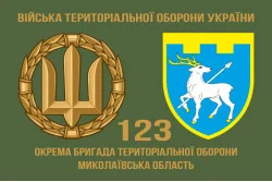 Флаг 123 ОБрТрО ВСУ (отдельная бригада территориальной обороны). Вариант-02 Флаг 123 ОБрТрО ВСУ (отдельная бригада территориальной обороны). Вариант-02