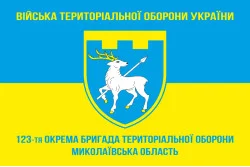 Флаг 123 ОБрТрО ВСУ (отдельная бригада территориальной обороны). Вариант-05 Флаг 123 ОБрТрО ВСУ (отдельная бригада территориальной обороны). Вариант-05