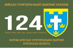 Флаг 124 ОБрТрО ВСУ (отдельная бригада территориальной обороны). Вариант-01 Флаг 124 ОБрТрО ВСУ (отдельная бригада территориальной обороны). Вариант-01