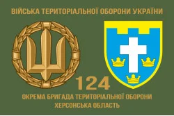 Флаг 124 ОБрТрО ВСУ (отдельная бригада территориальной обороны). Вариант-02 Флаг 124 ОБрТрО ВСУ (отдельная бригада территориальной обороны). Вариант-02