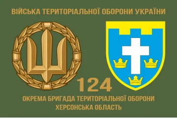 Флаг 124 ОБрТрО ВСУ (отдельная бригада территориальной обороны). Вариант-02 Флаг 124 ОБрТрО ВСУ (отдельная бригада территориальной обороны). Вариант-02