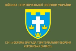 Флаг 124 ОБрТрО ВСУ (отдельная бригада территориальной обороны). Вариант-04 Флаг 124 ОБрТрО ВСУ (отдельная бригада территориальной обороны). Вариант-04