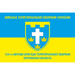 Прапор 124 ОБрТрО ЗСУ (окрема бригада територіальної оборони). Варіант-05 Прапор 124 ОБрТрО ЗСУ (окрема бригада територіальної оборони). Варіант-05