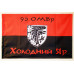 Флаг 93 ОМБр (отдельная механизированная бригада) ВСУ. Вариант-09 Флаг 93 ОМБр (отдельная механизированная бригада) ВСУ. Вариант-09