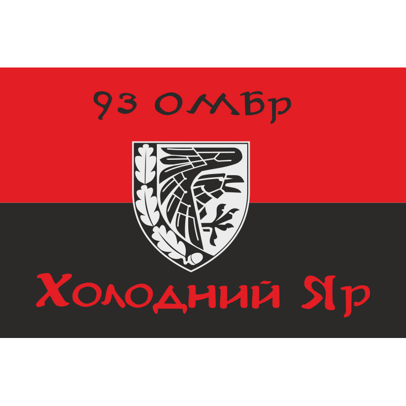 Флаг 93 ОМБр (отдельная механизированная бригада) ВСУ. Вариант-09 Флаг 93 ОМБр (отдельная механизированная бригада) ВСУ. Вариант-09