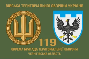Флаг 119 ОБрТрО ВСУ (отдельная бригада территориальной обороны). Вариант-02 Флаг 119 ОБрТрО ВСУ (отдельная бригада территориальной обороны). Вариант-02