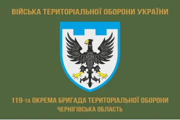 Флаг 119 ОБрТрО ВСУ (отдельная бригада территориальной обороны). Вариант-04 Флаг 119 ОБрТрО ВСУ (отдельная бригада территориальной обороны). Вариант-04