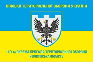 Флаг 119 ОБрТрО ВСУ (отдельная бригада территориальной обороны). Вариант-05 Флаг 119 ОБрТрО ВСУ (отдельная бригада территориальной обороны). Вариант-05
