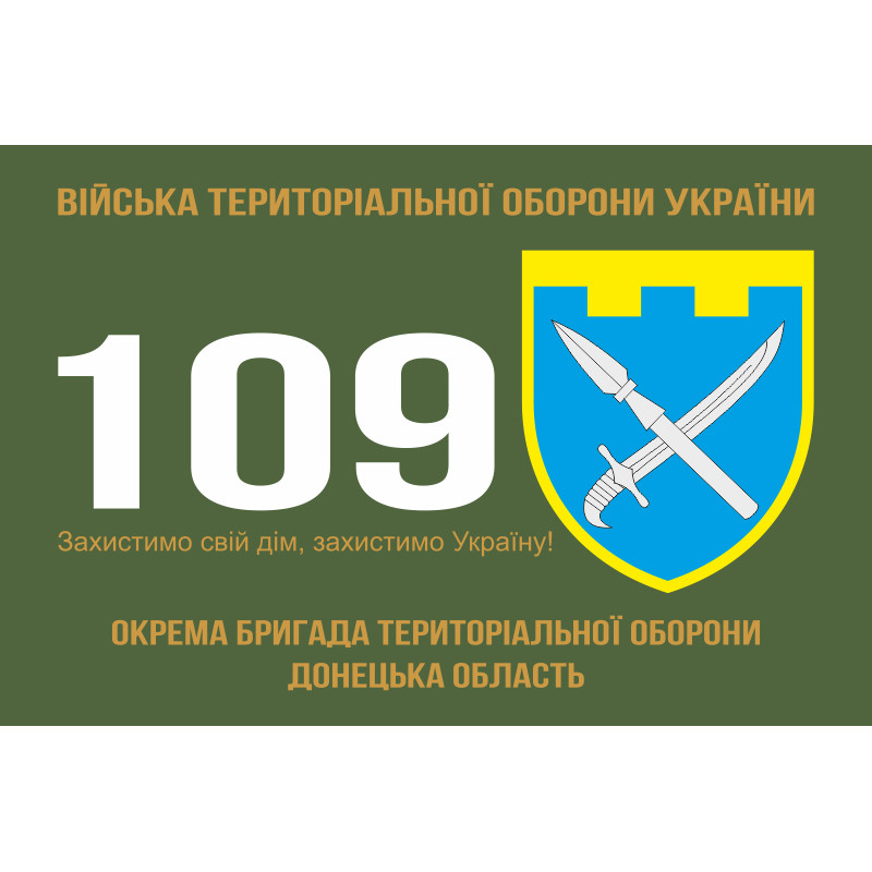 Флаг 109 ОБрТрО ВСУ (отдельная бригада территориальной обороны). Вариант-01 Флаг 109 ОБрТрО ВСУ (отдельная бригада территориальной обороны). Вариант-01