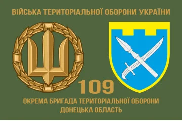 Флаг 109 ОБрТрО ВСУ (отдельная бригада территориальной обороны). Вариант-02 Флаг 109 ОБрТрО ВСУ (отдельная бригада территориальной обороны). Вариант-02