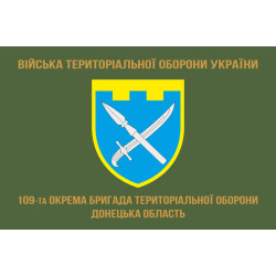 Прапор 109 ОБрТрО ЗСУ (окрема бригада територіальної оборони). Варіант-04