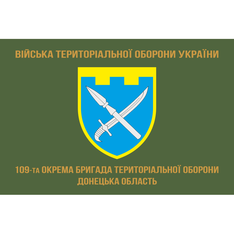 Флаг 109 ОБрТрО ВСУ (отдельная бригада территориальной обороны). Вариант-04 Флаг 109 ОБрТрО ВСУ (отдельная бригада территориальной обороны). Вариант-04