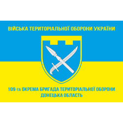 Прапор 109 ОБрТрО ЗСУ (окрема бригада територіальної оборони). Варіант-05
