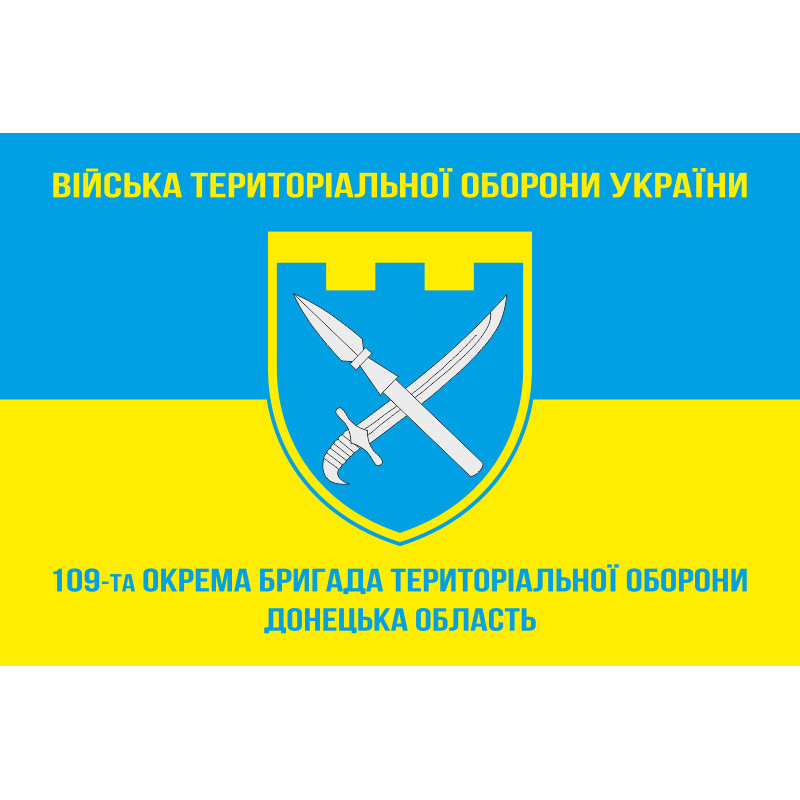 Прапор 109 ОБрТрО ЗСУ (окрема бригада територіальної оборони). Варіант-05 Прапор 109 ОБрТрО ЗСУ (окрема бригада територіальної оборони). Варіант-05