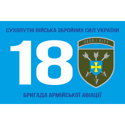 Флаг 18 ОБрАА (отдельная бригада армейской авиации) ВСУ. Вариант-03 Флаг 18 ОБрАА (отдельная бригада армейской авиации) ВСУ. Вариант-03