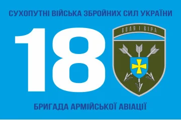 Флаг 18 ОБрАА (отдельная бригада армейской авиации) ВСУ. Вариант-03 Флаг 18 ОБрАА (отдельная бригада армейской авиации) ВСУ. Вариант-03