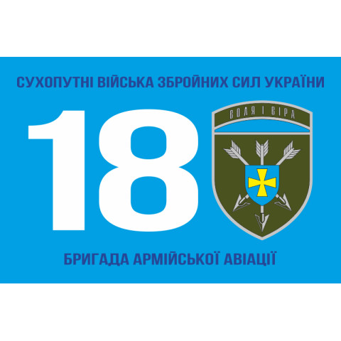Флаг 18 ОБрАА (отдельная бригада армейской авиации) ВСУ. Вариант-03 Флаг 18 ОБрАА (отдельная бригада армейской авиации) ВСУ. Вариант-03