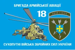 Прапор 18 ОБрАА (окрема бригада армійської авіації) ЗСУ. Варіант-04 Прапор 18 ОБрАА (окрема бригада армійської авіації) ЗСУ. Варіант-04
