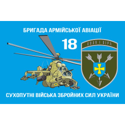 Флаг 18 ОБрАА (отдельная бригада армейской авиации) ВСУ. Вариант-04 Флаг 18 ОБрАА (отдельная бригада армейской авиации) ВСУ. Вариант-04