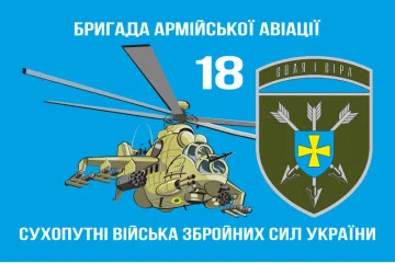 Флаг 18 ОБрАА (отдельная бригада армейской авиации) ВСУ. Вариант-04 Флаг 18 ОБрАА (отдельная бригада армейской авиации) ВСУ. Вариант-04