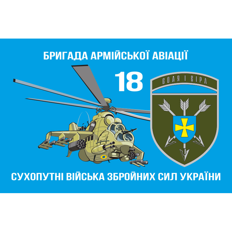 Флаг 18 ОБрАА (отдельная бригада армейской авиации) ВСУ. Вариант-04 Флаг 18 ОБрАА (отдельная бригада армейской авиации) ВСУ. Вариант-04