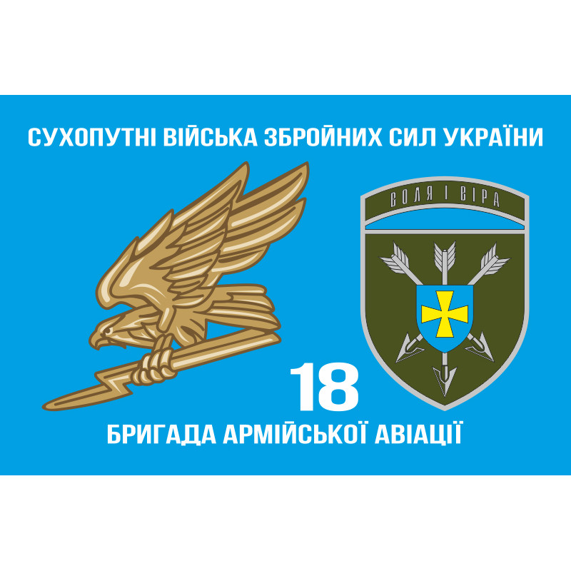 Флаг 18 ОБрАА (отдельная бригада армейской авиации) ВСУ. Вариант-05 Флаг 18 ОБрАА (отдельная бригада армейской авиации) ВСУ. Вариант-05
