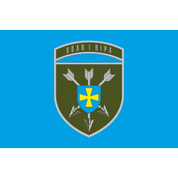 Флаг 18 ОБрАА (отдельная бригада армейской авиации) ВСУ. Вариант-06 Флаг 18 ОБрАА (отдельная бригада армейской авиации) ВСУ. Вариант-06